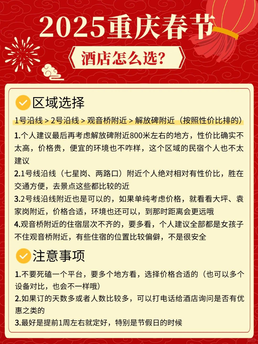 春节来重庆｜这篇景点开放通知赶紧🐴住！