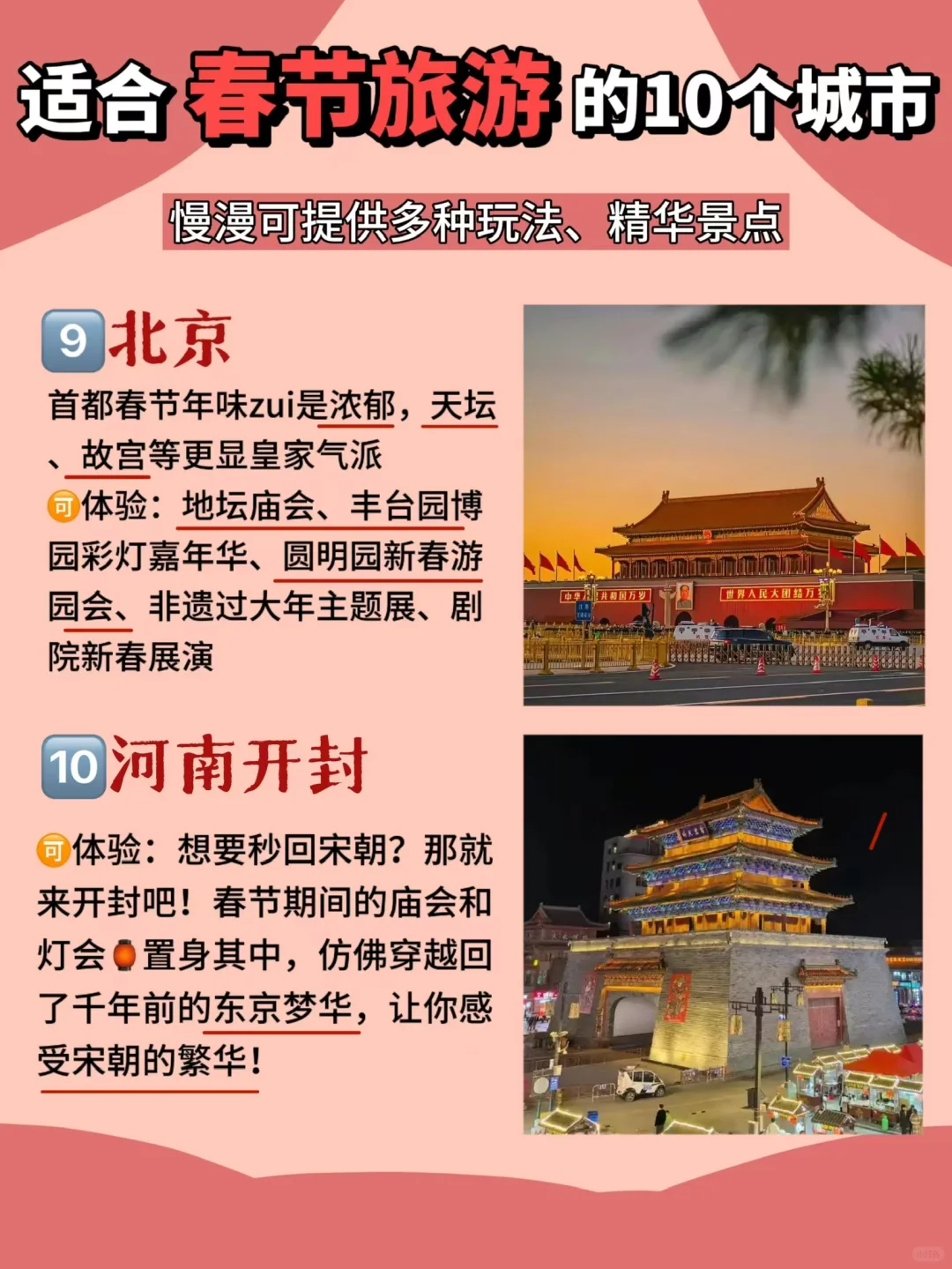 春节还不知道去哪儿玩❓建议码住这10个地方