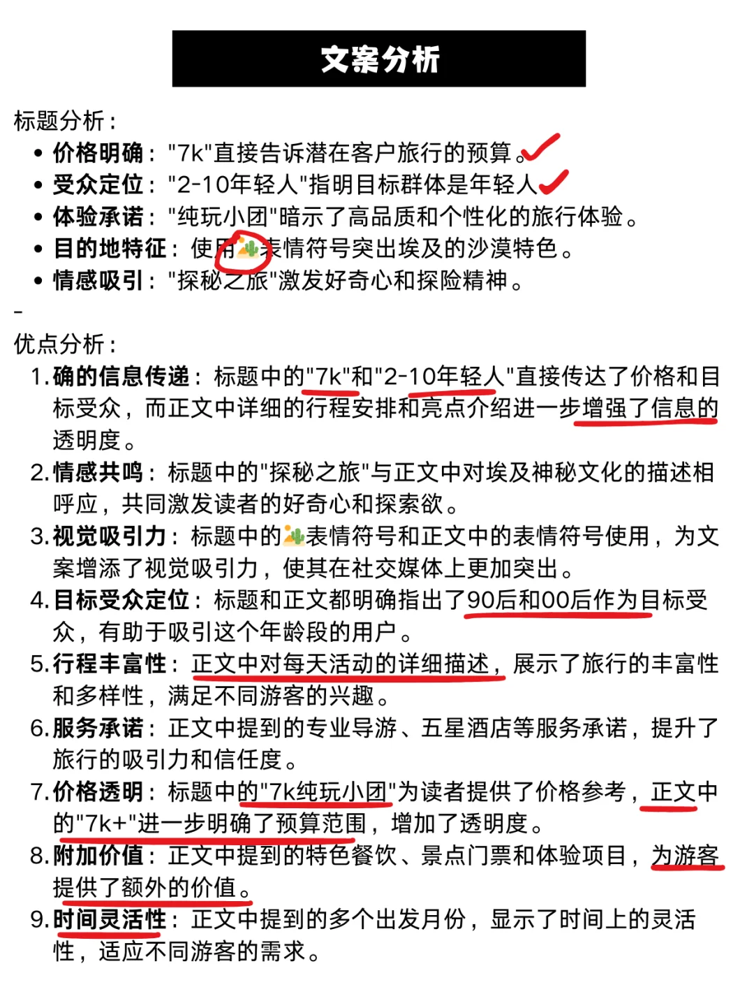 强烈建议：所有做年轻人旅游的都对标这家！