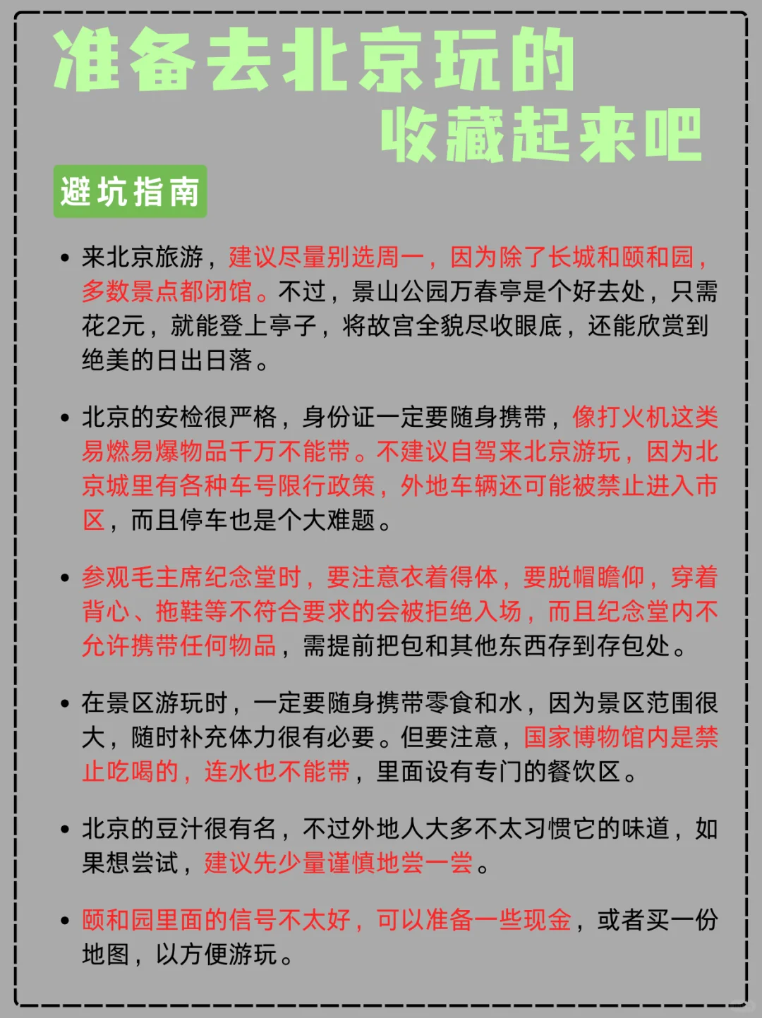 讲真的👍，这是我见过的最全北京旅游攻略‼️
