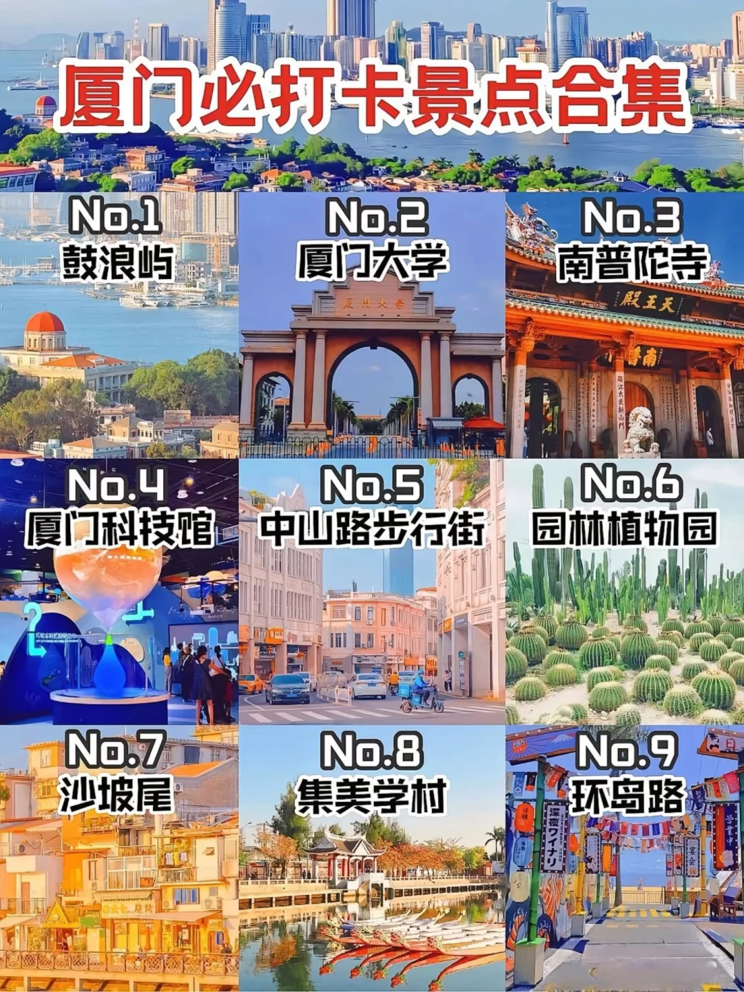 厦门旅游敲详细攻略 送给第1次来厦门的你