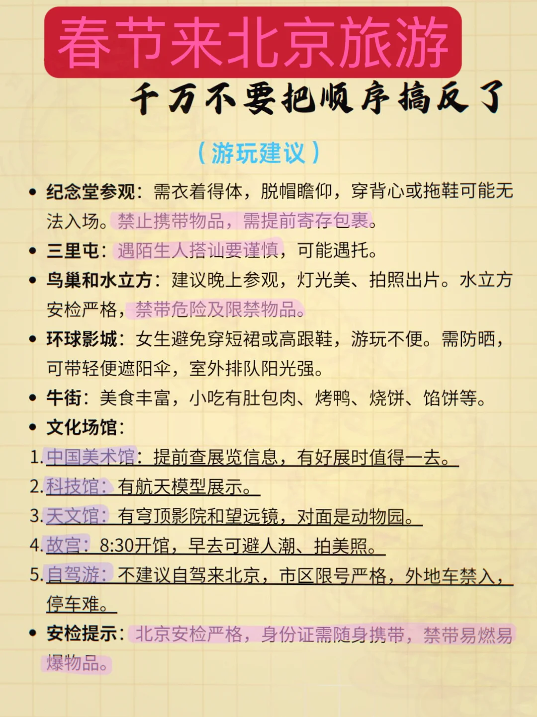 2025年春节北京旅游攻略