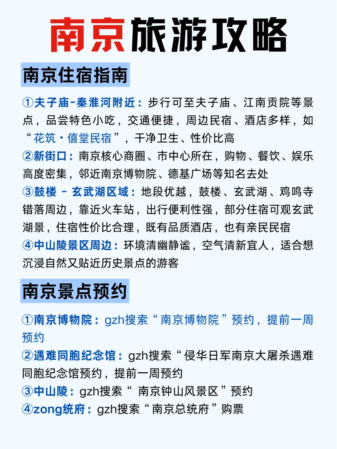 熬了两夜😳南京旅游攻略给姐妹们准备好啦