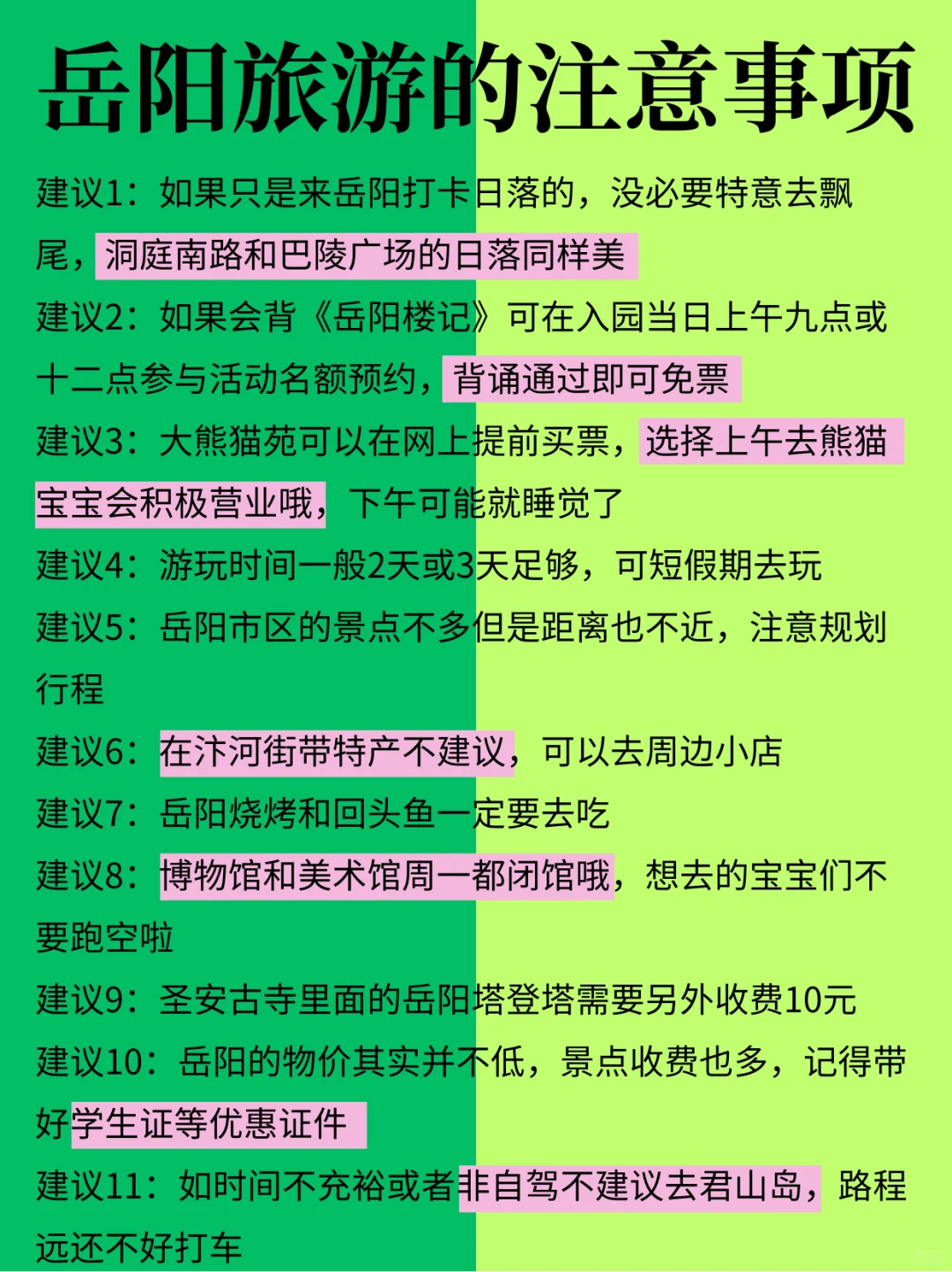 2025岳阳旅游攻略红黑榜｜早看少踩坑‼️