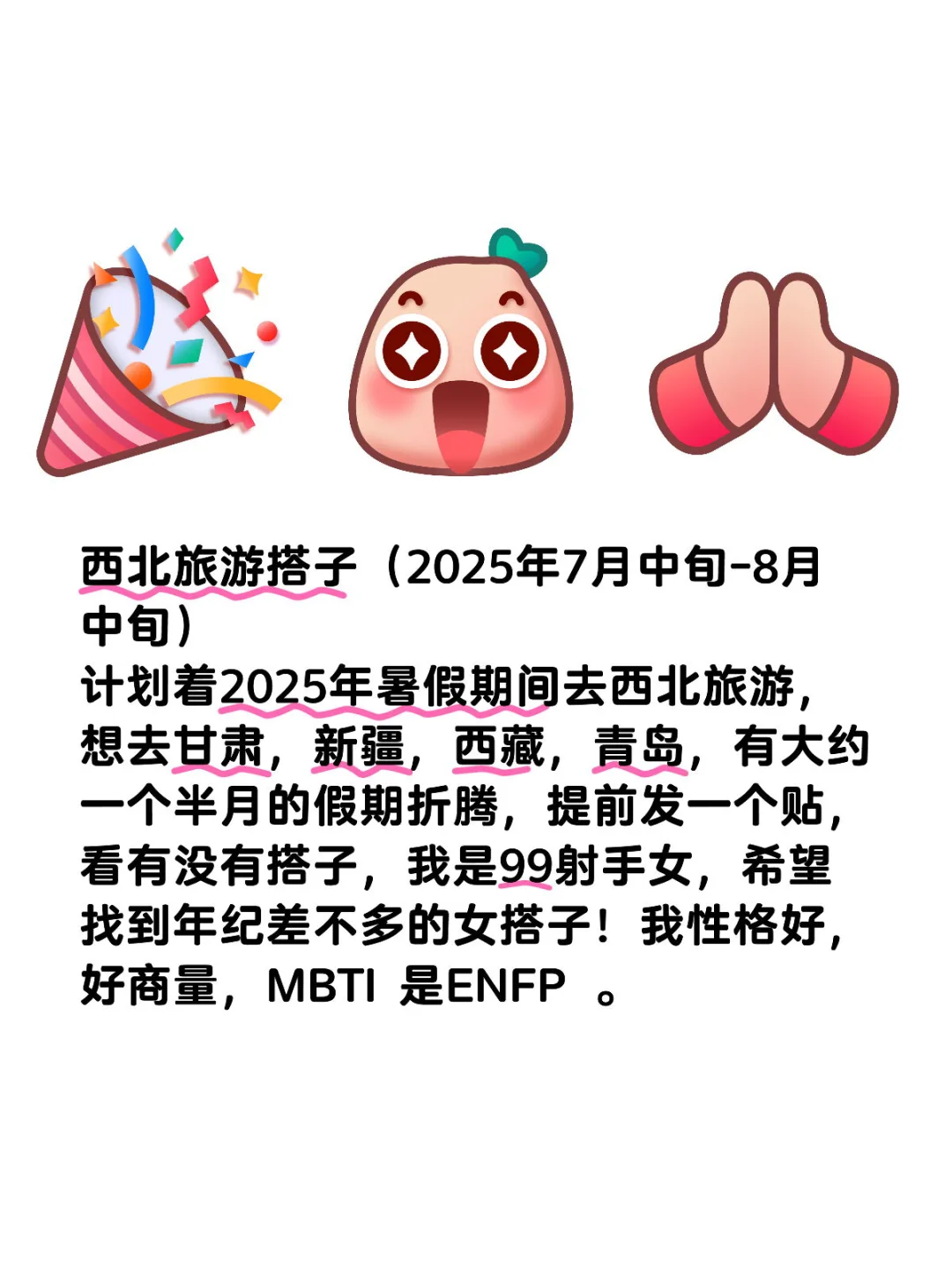 找西北旅游搭子