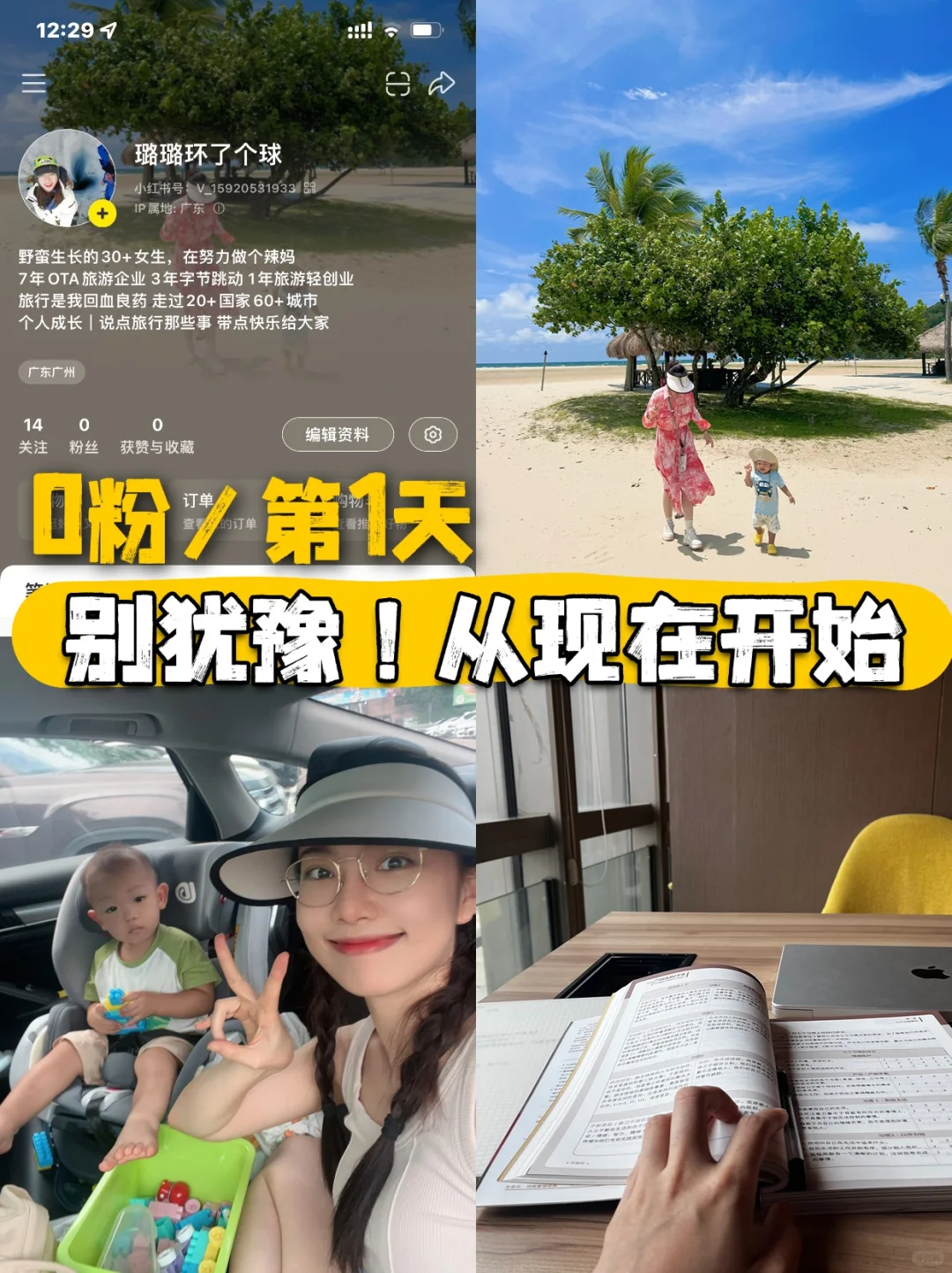 plog｜挑战成为旅游成长博主第1️⃣天♻️