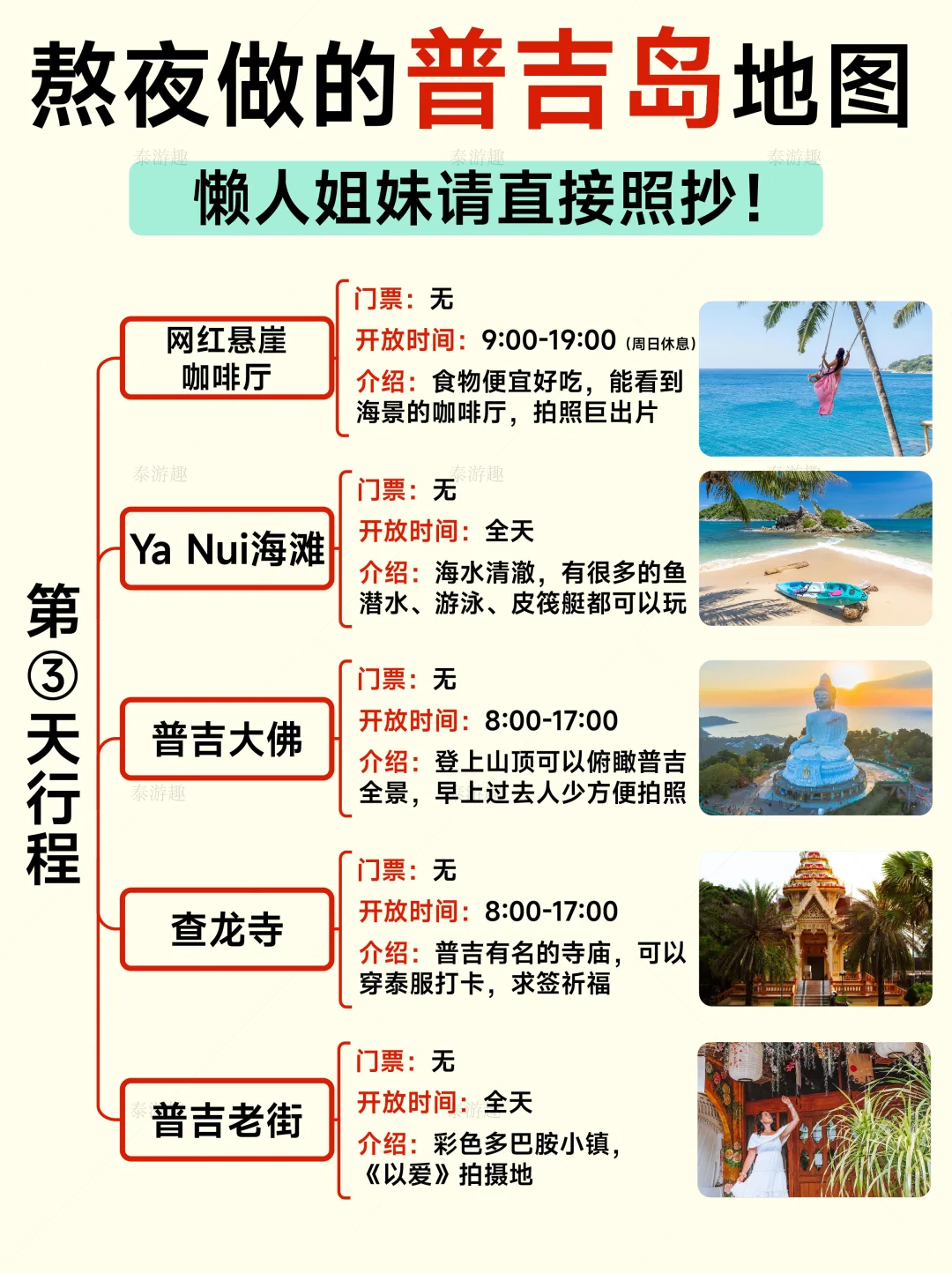 1-2月普吉岛旅游必看❗秒懂旅游攻略💯
