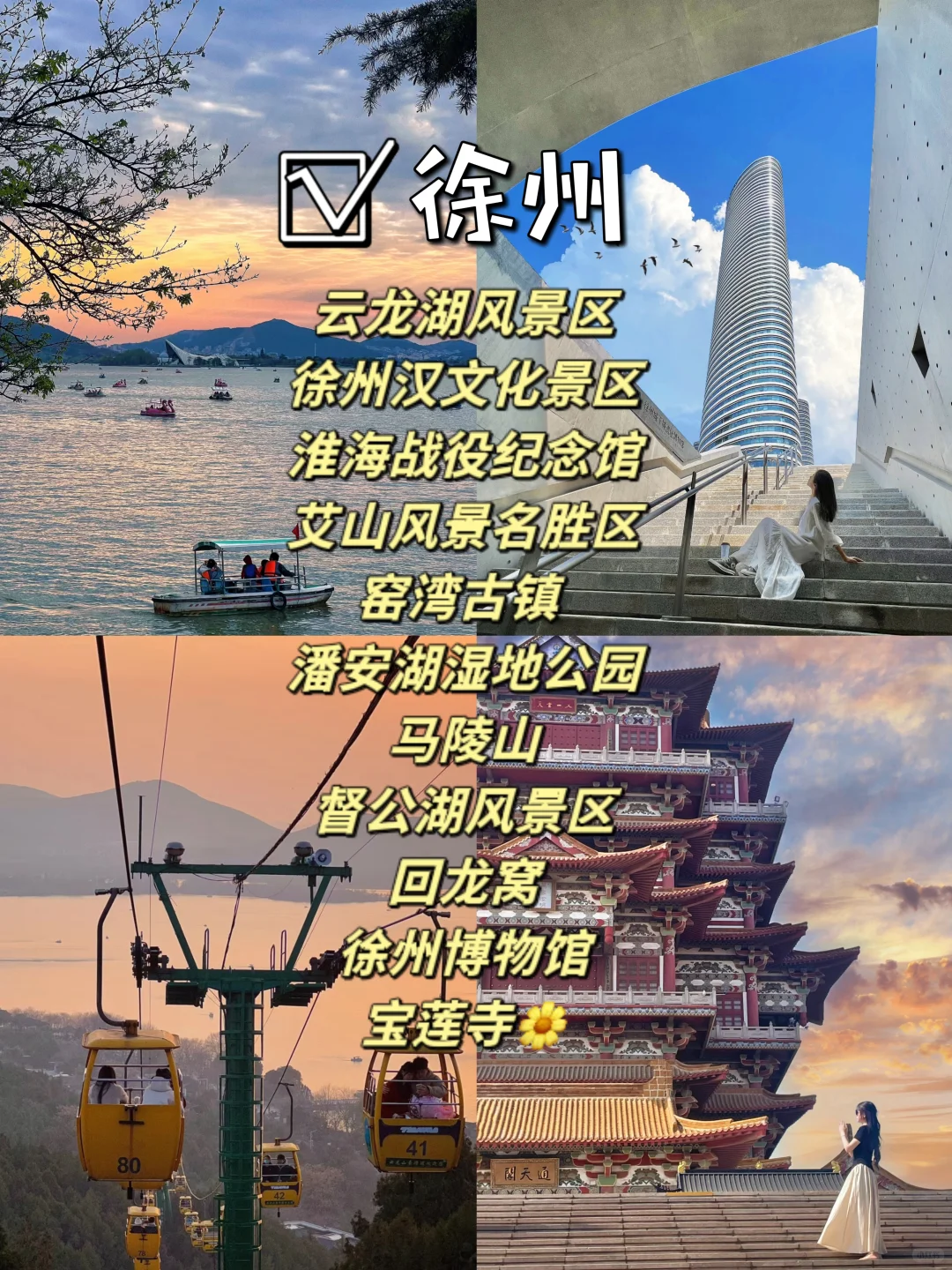 江苏12个市必打卡景点🌟你去过几个❓❗