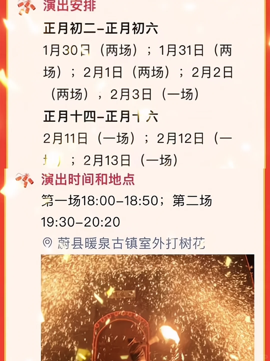浓浓年味|蔚县春节旅游攻略📑