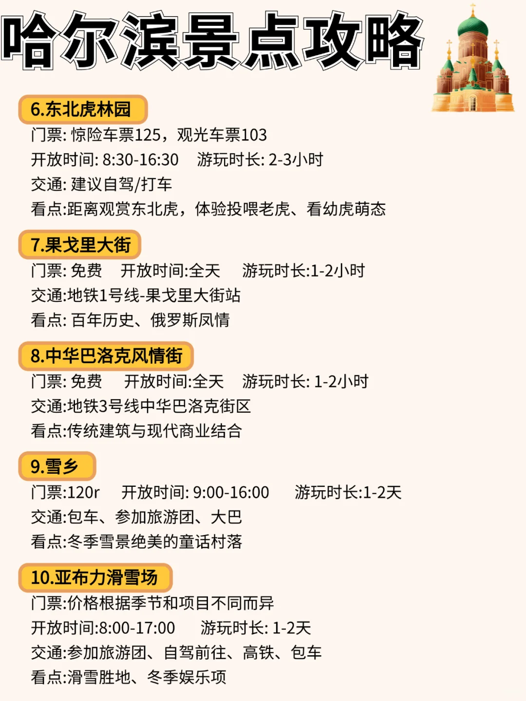 好详细‼️1-2月去哈尔滨✈️看这篇就够了