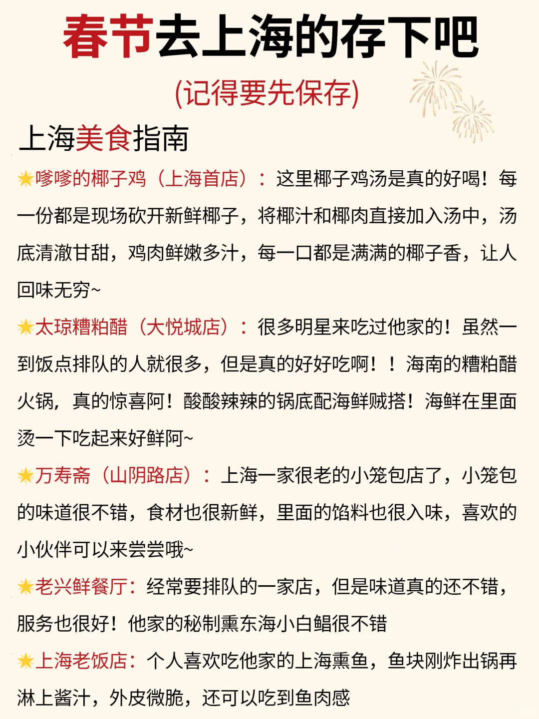 春节来上海请听劝‼这些真的要提前知道…