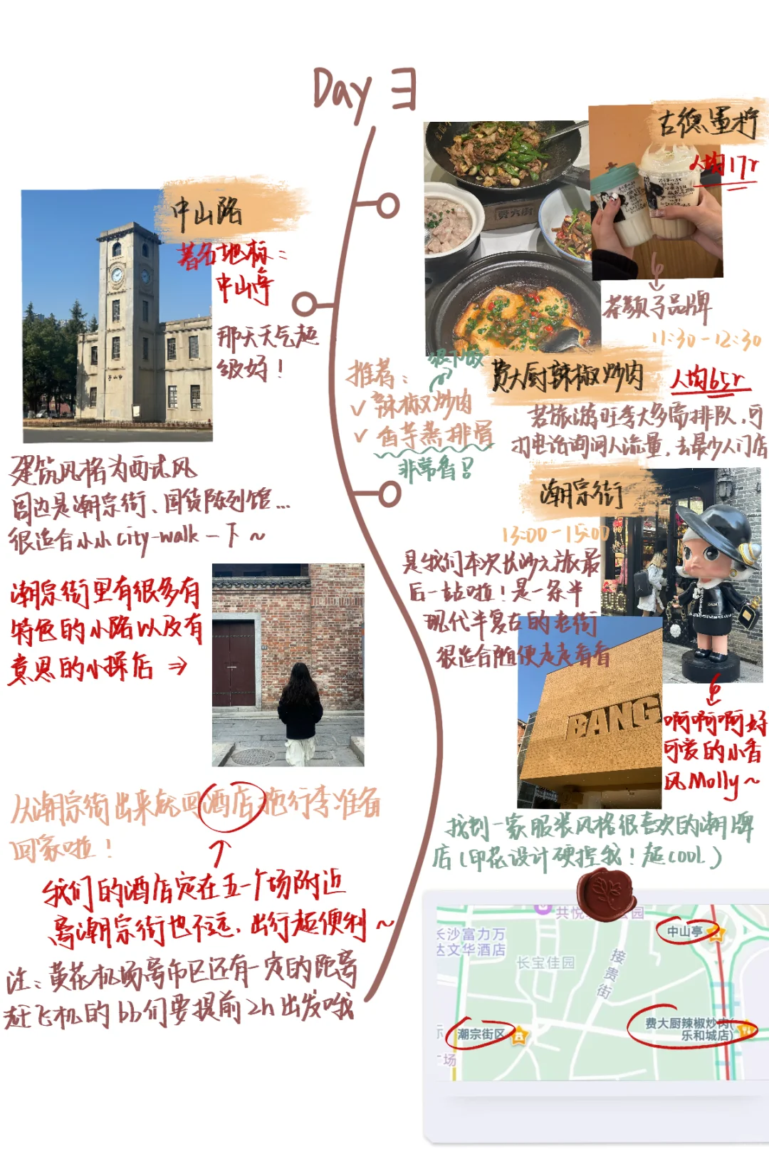 旅行电子手帐|长沙三天两夜大学生旅游攻略