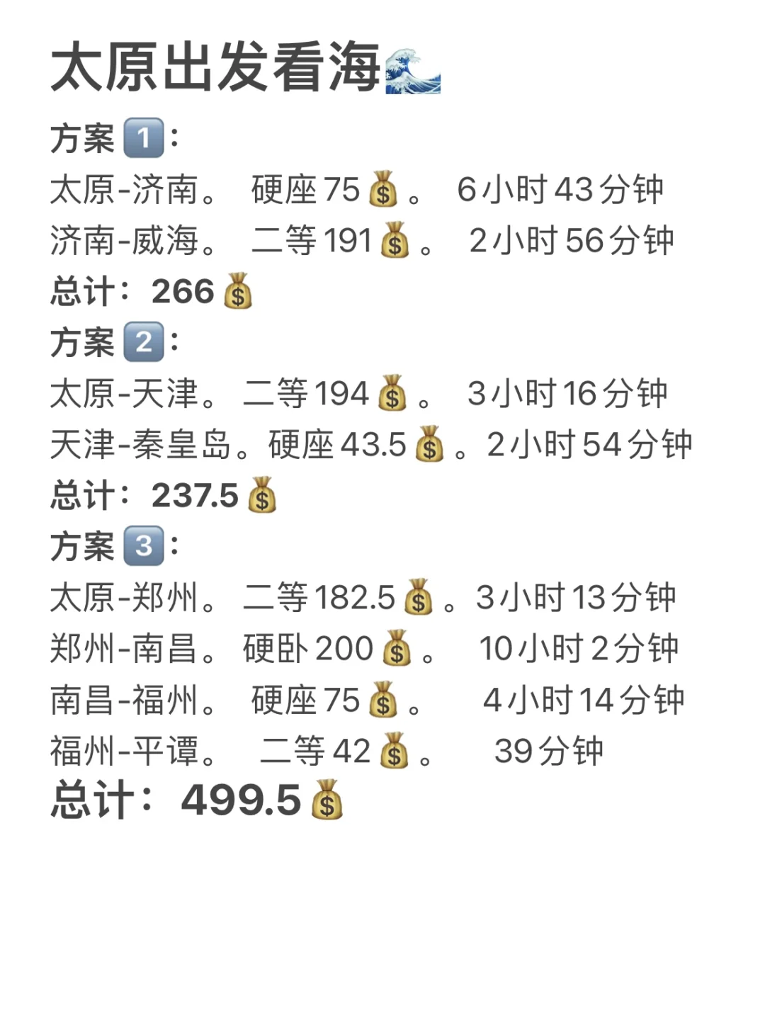 太原出发看海仅需237💰
