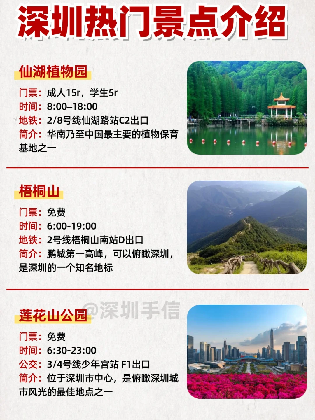 深圳本地人推荐去的景点排行‼️