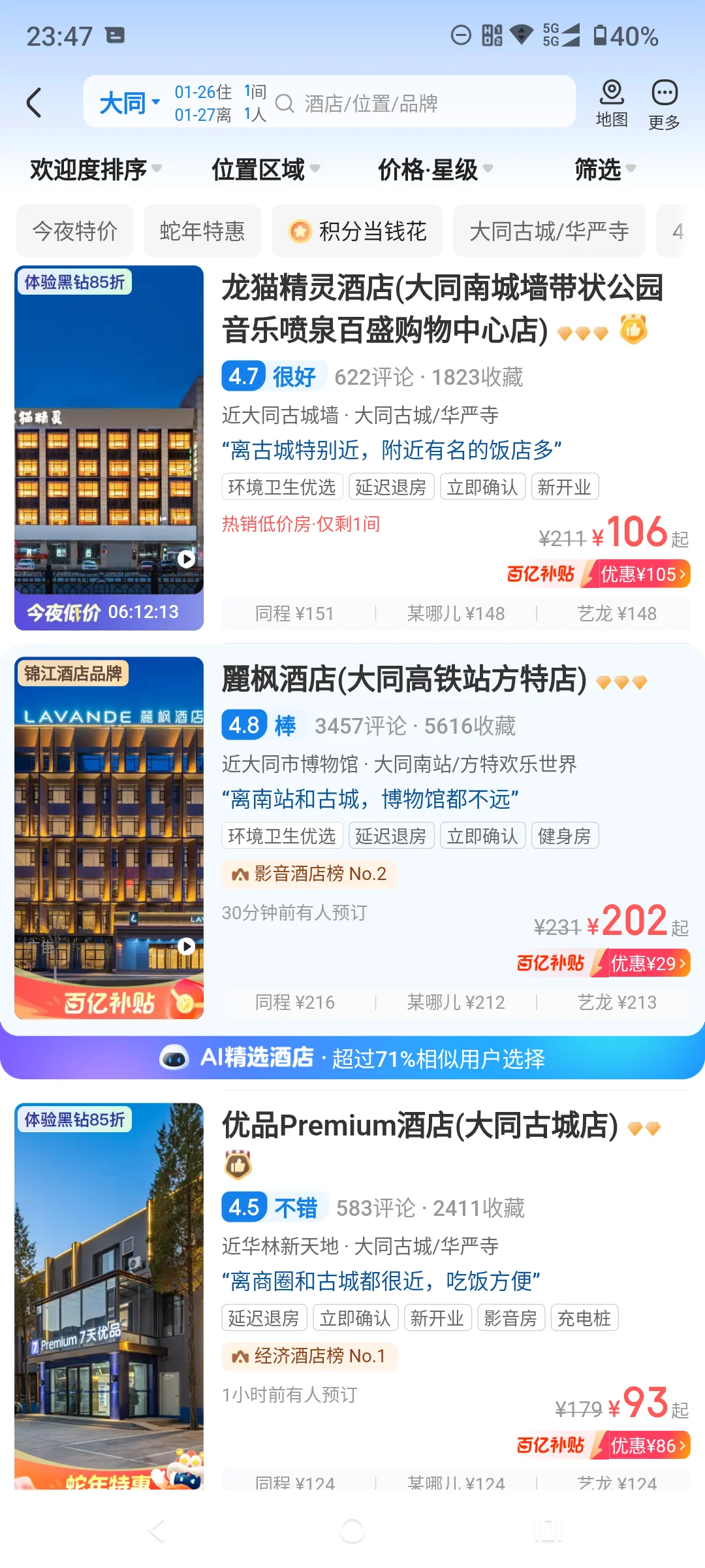 去大同春节旅游找搭子
