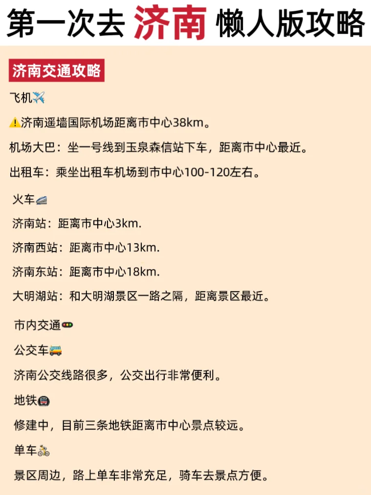 济南旅游必看攻略，看这一篇就够了✅