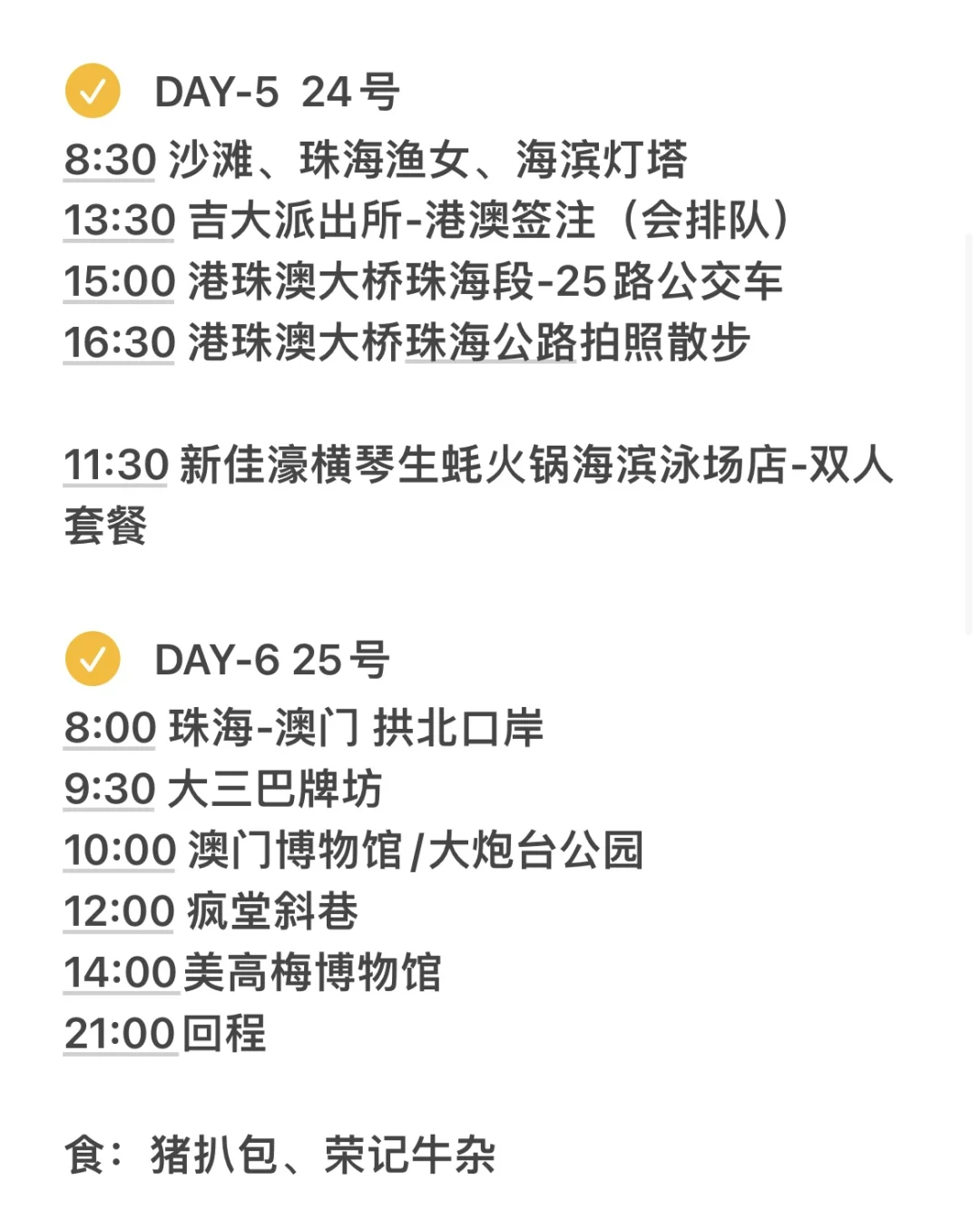 广州珠海旅游攻略｜吃住行旅看这一篇就够啦