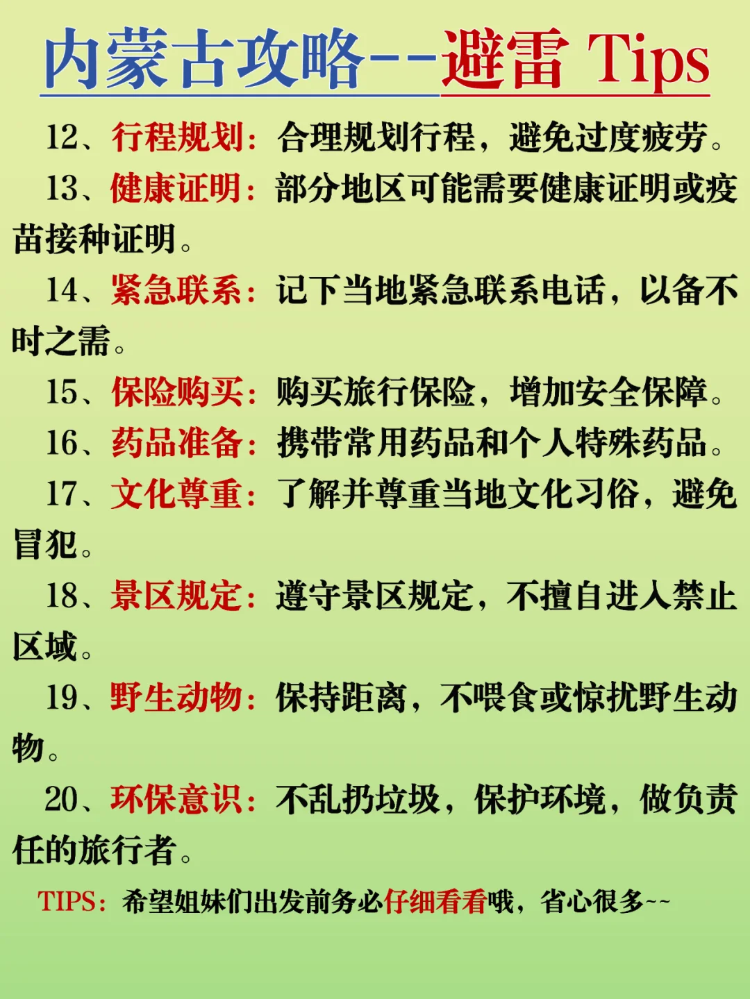 谁懂啊😭终于有人把内蒙古旅游说明白了❗