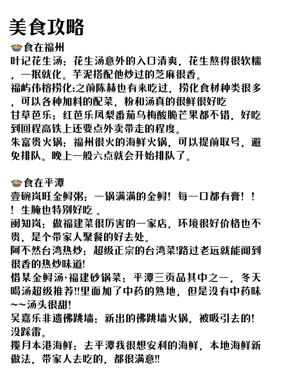 去了福州7次我的建议是.....