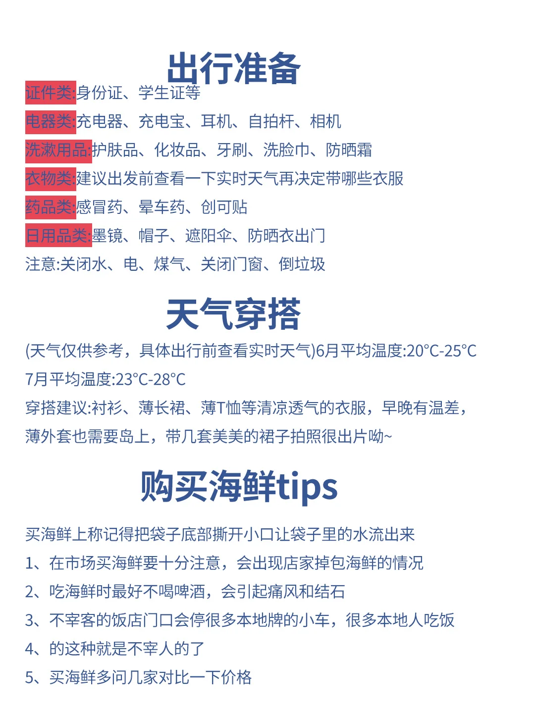 山东旅游保姆级攻略