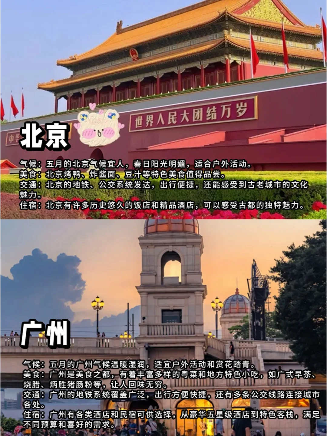 熬夜整理，5月份最适合打卡的10座城市