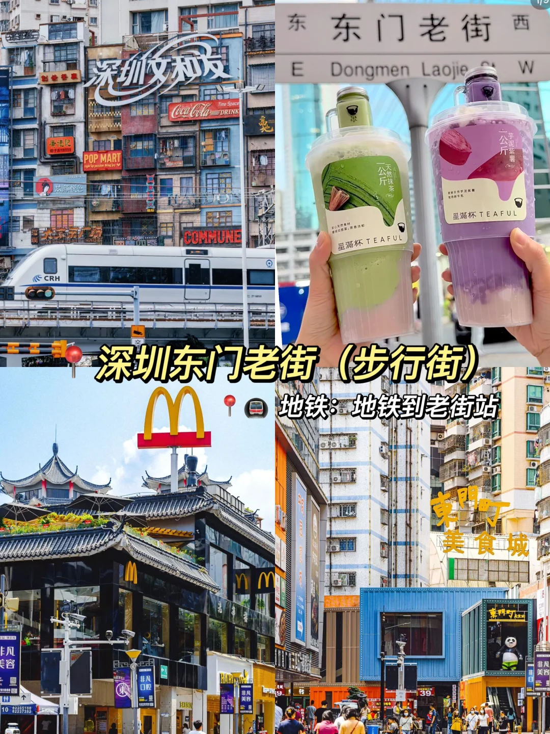 📍深圳旅游攻略｜必打卡的景点+美食+小吃