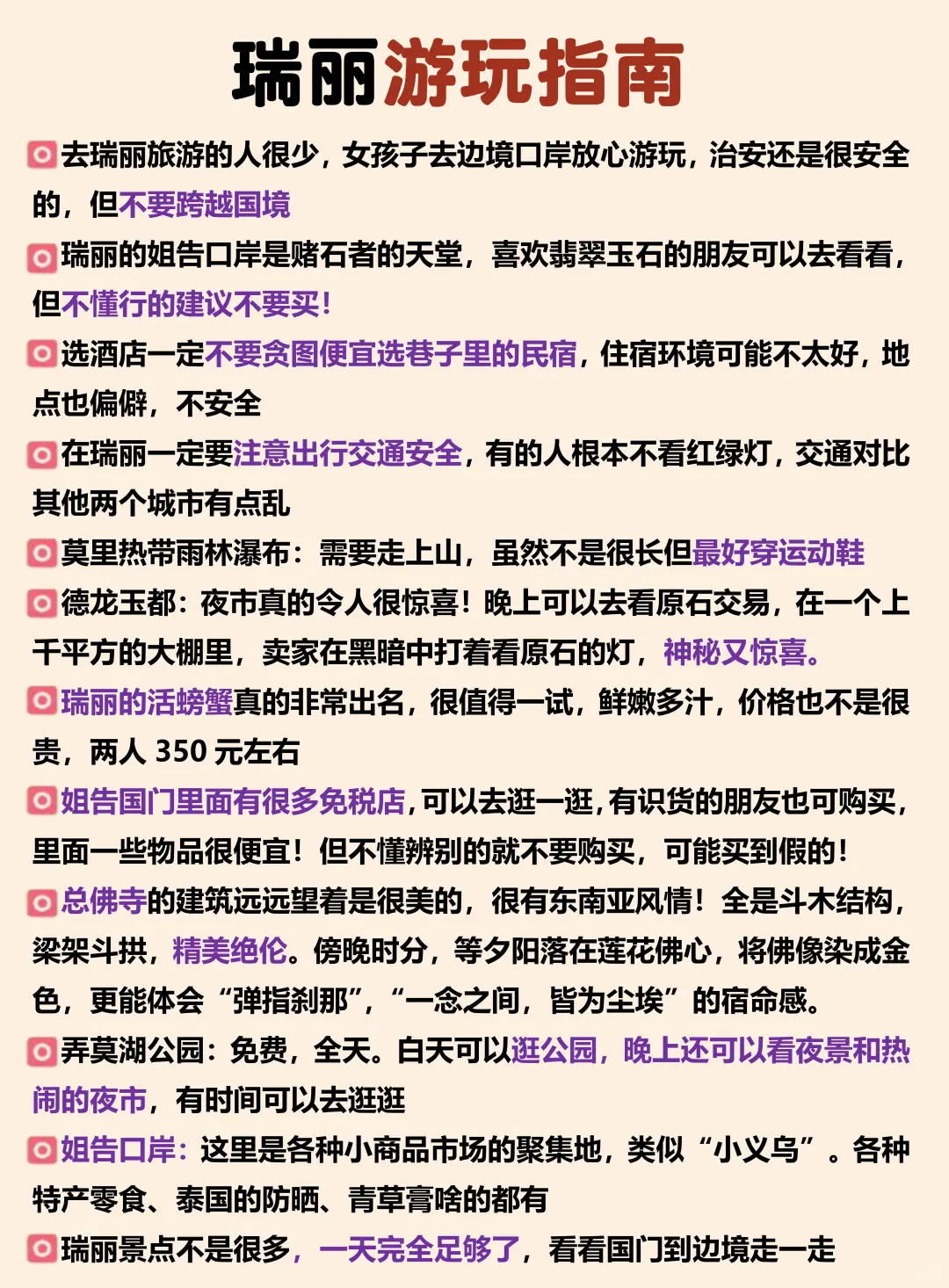云南旅游攻略✅分享给春节去云南旅游的姐妹