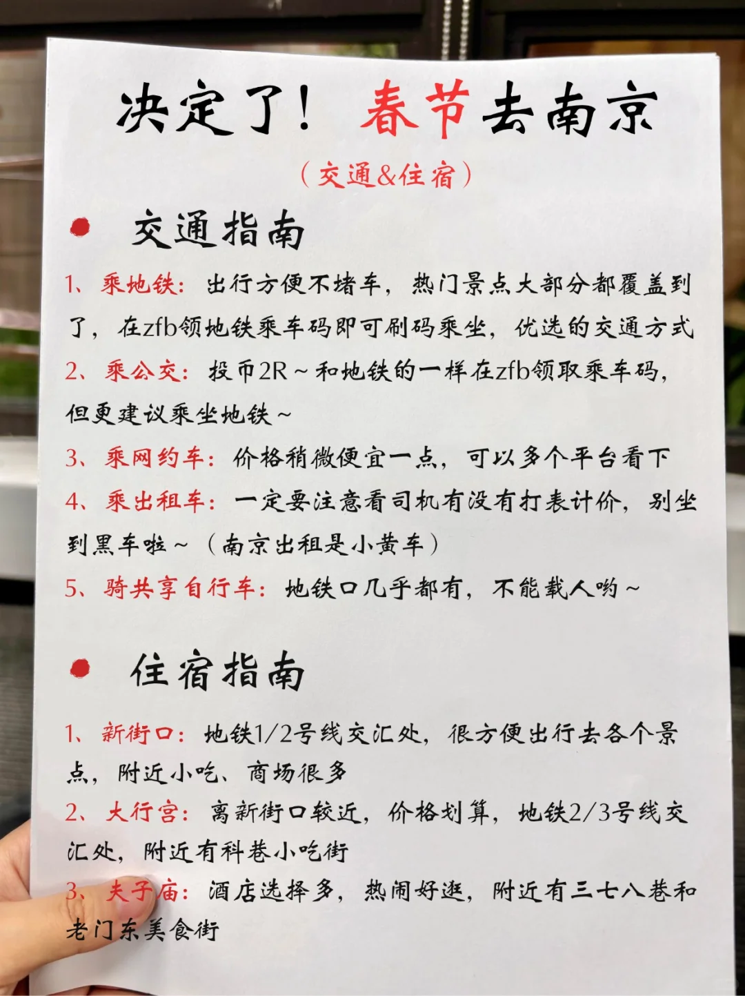 不绕路玩南京⁉️一篇地图就够了👆👆
