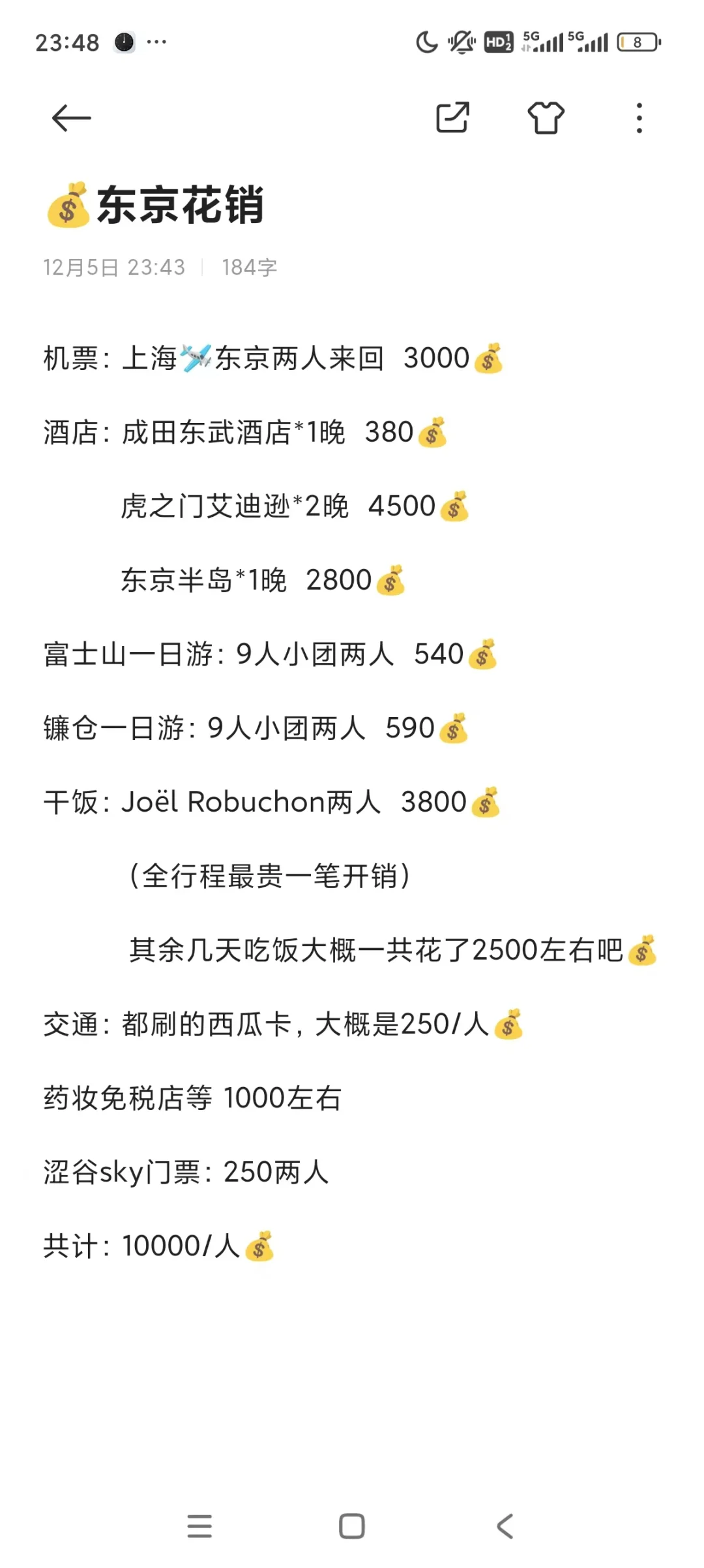花小💰装大杯，5天4夜玩遍东京🗼
