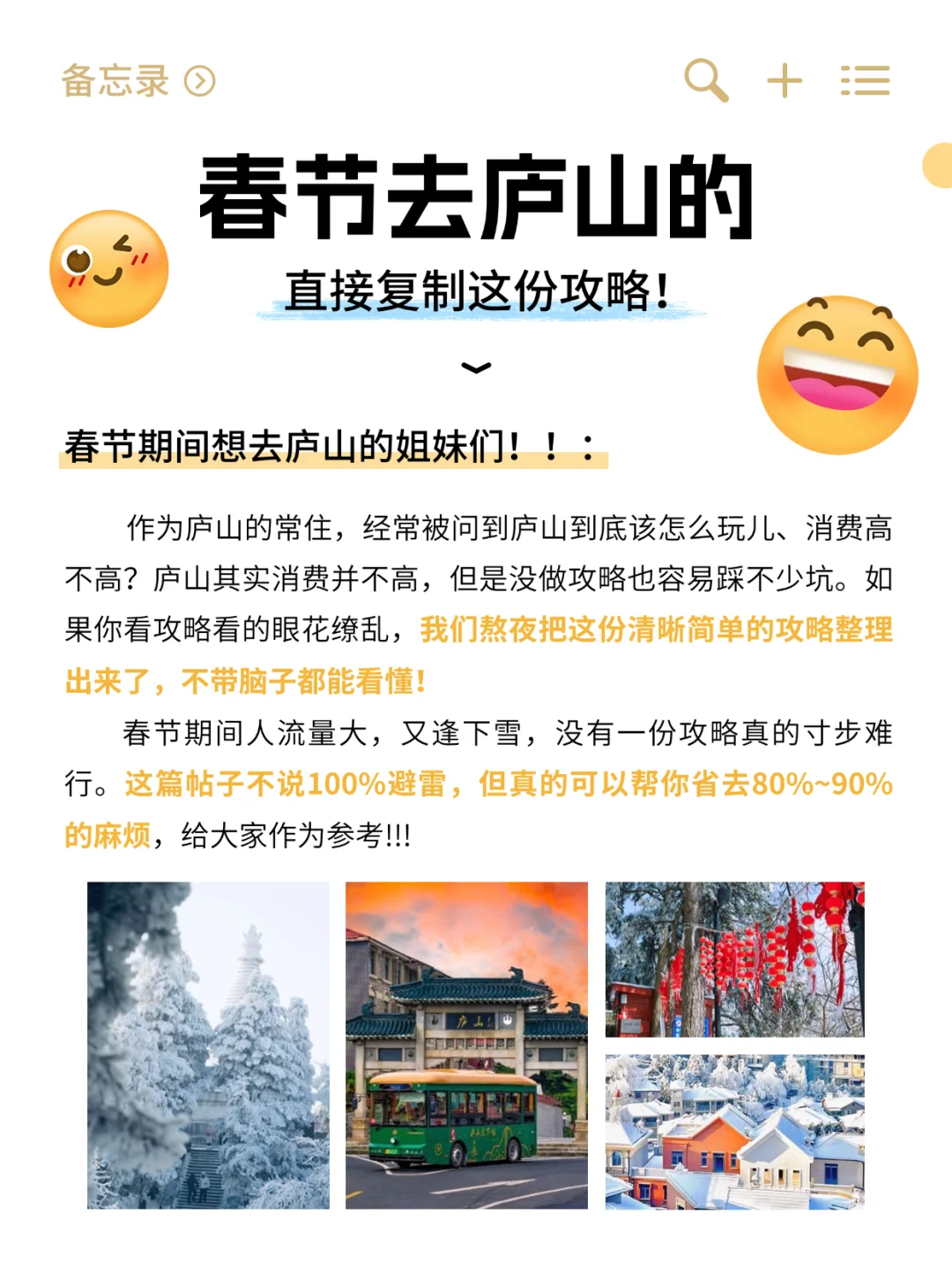 熬夜整理‼️庐山春节畅玩攻略✨ 不看后悔！