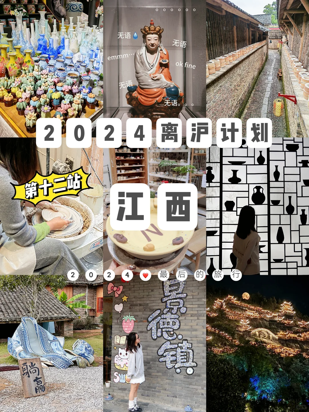 2024旅行结算 | 普通人的一年12个旅行地