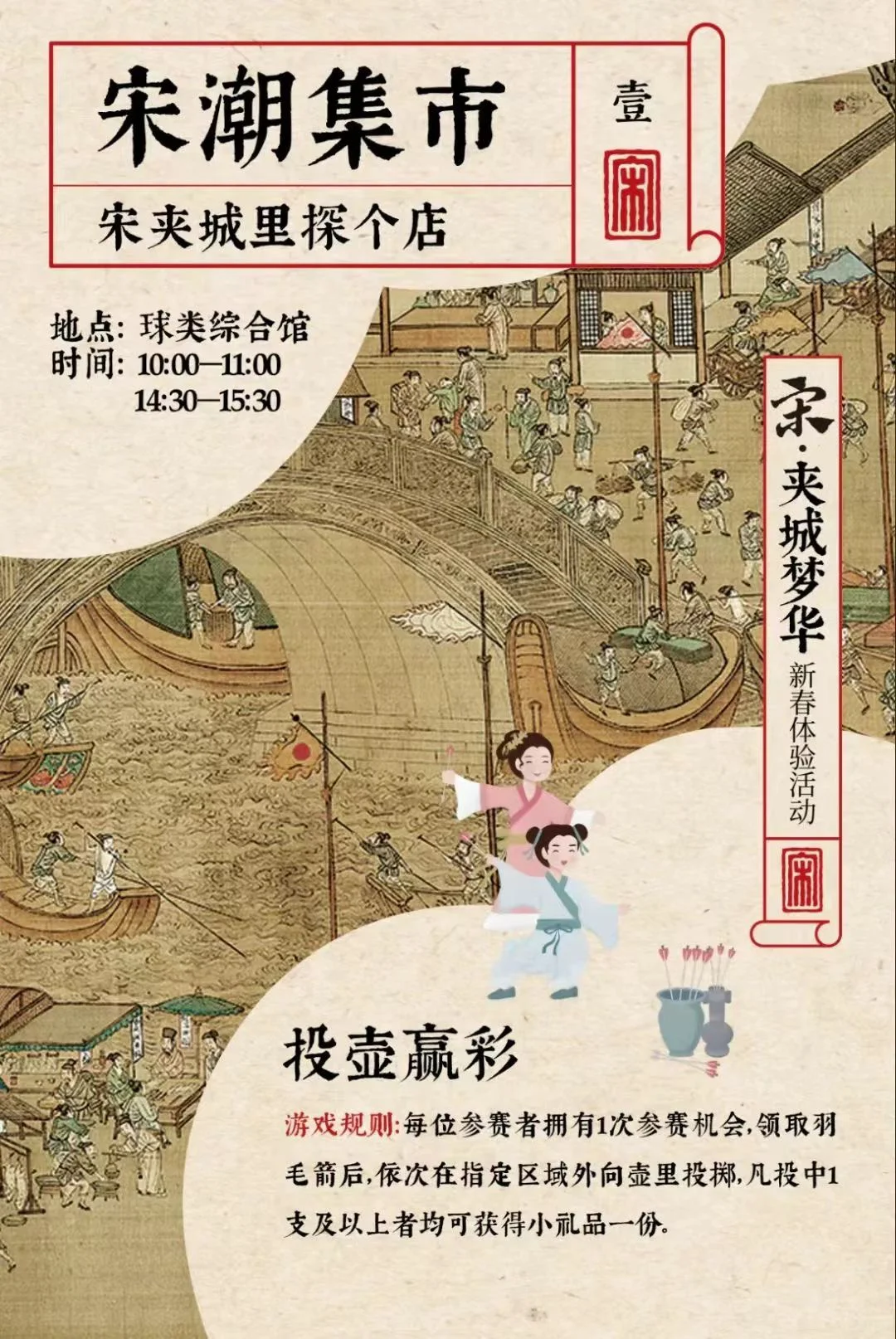 扬州景点——扬州宋夹城新春活动