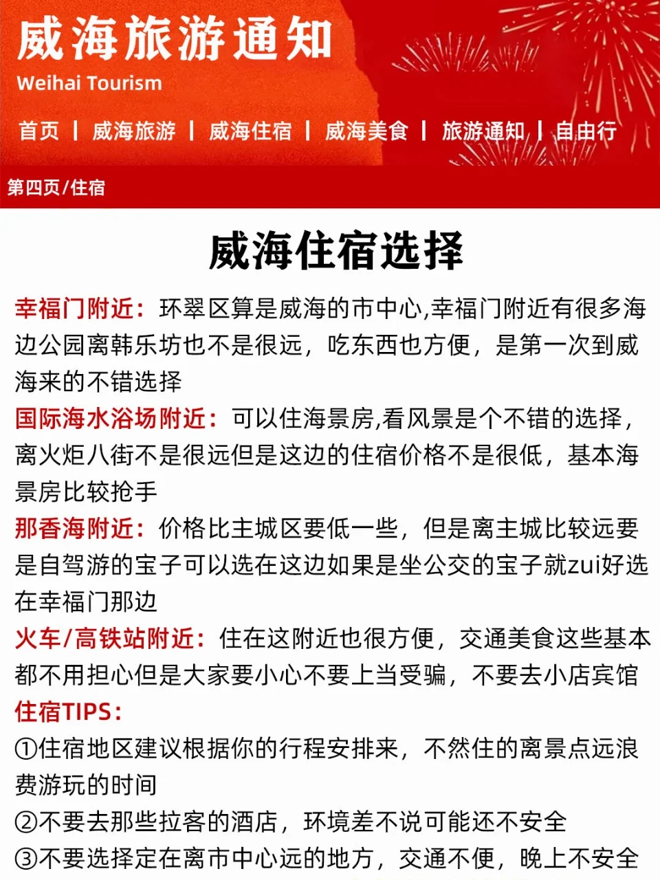 春节即将到来！威海旅游各景点预约时间bi看