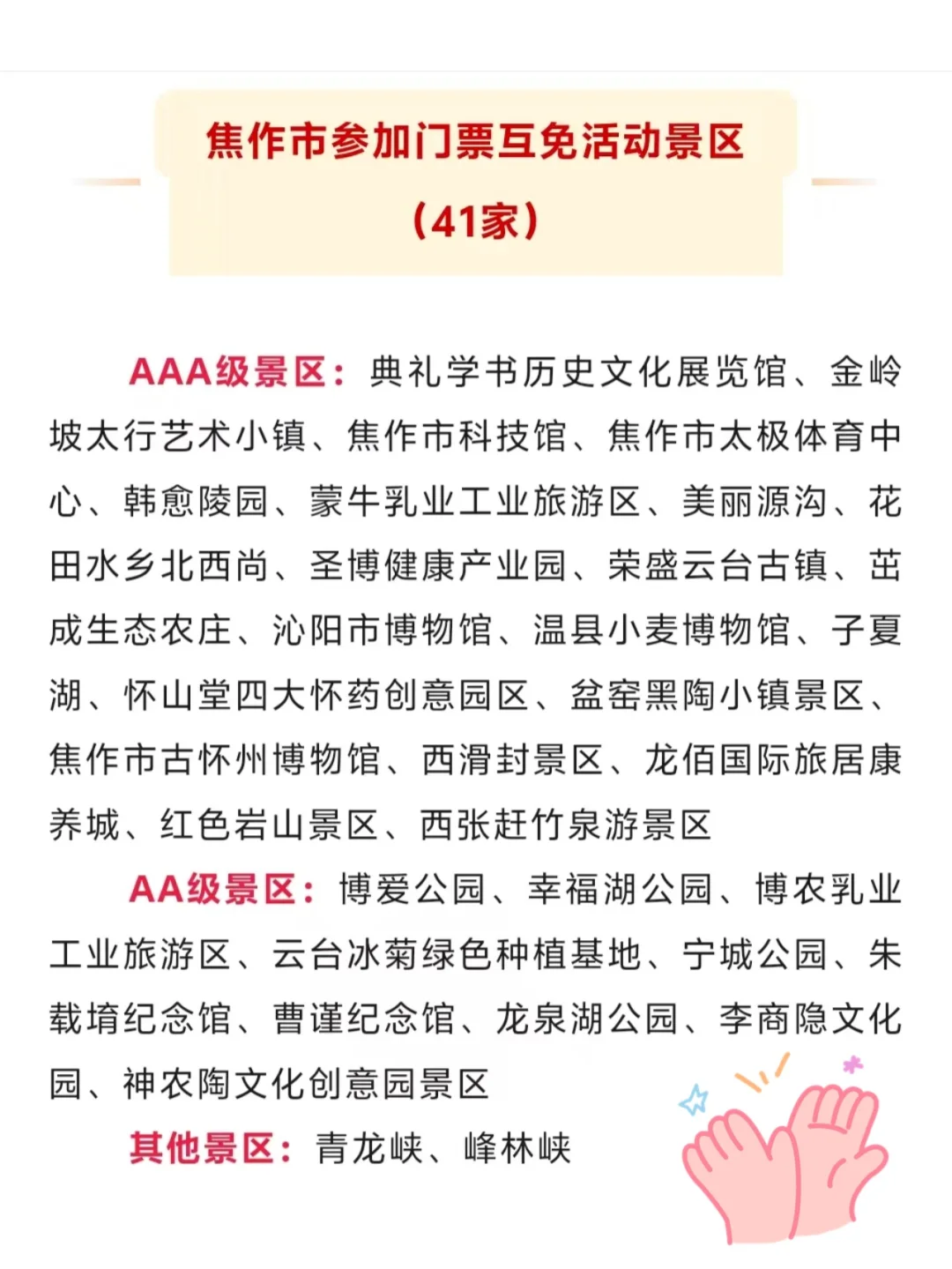 山东、山西、河南，数百家景区门票互免！