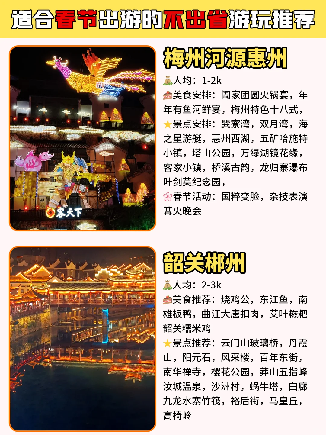 广东不出省‖春节省内shou选🔥超好玩❗