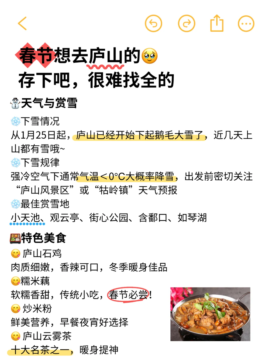 熬夜整理‼️庐山春节畅玩攻略✨ 不看后悔！