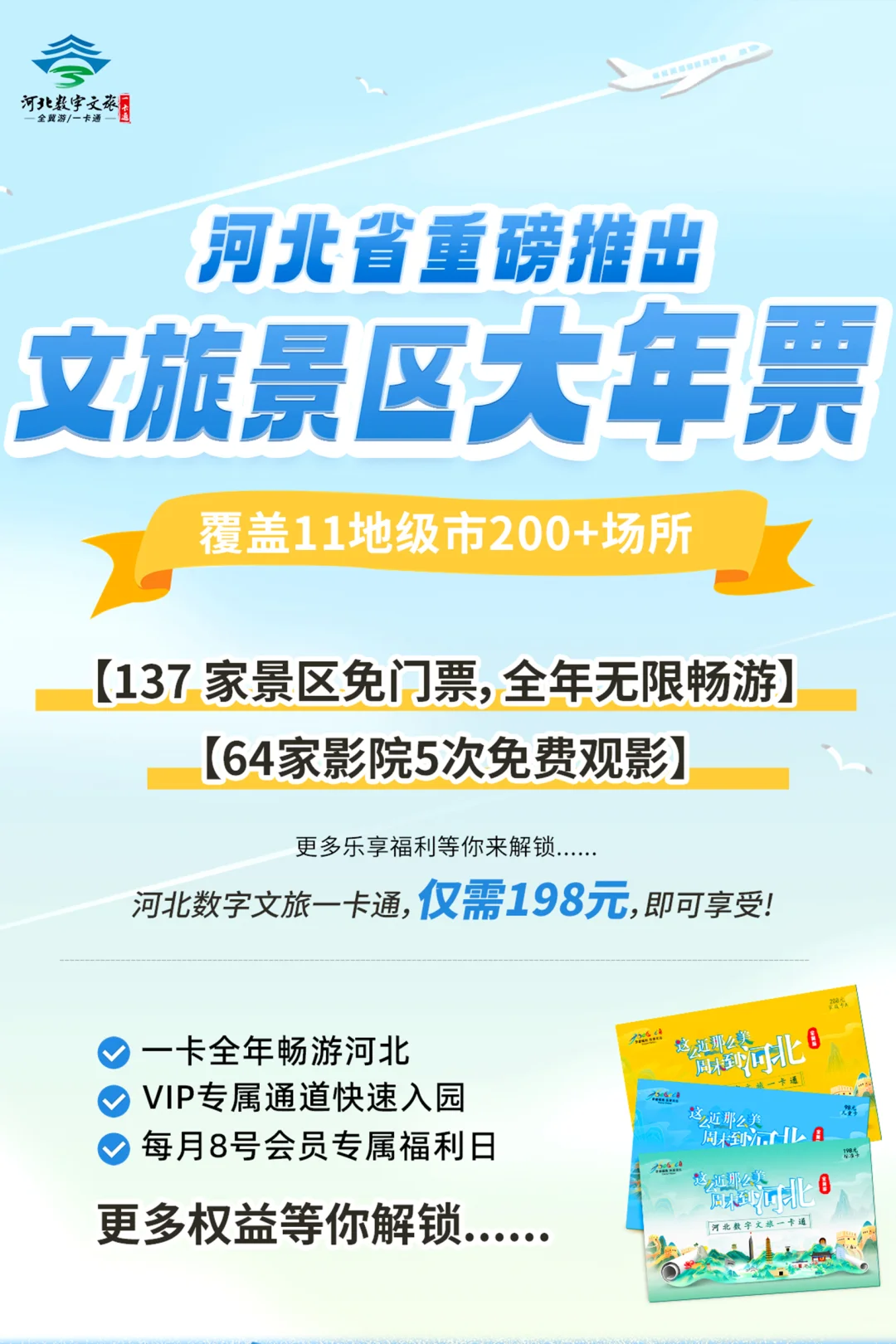 全省景区免费，谁还不知道