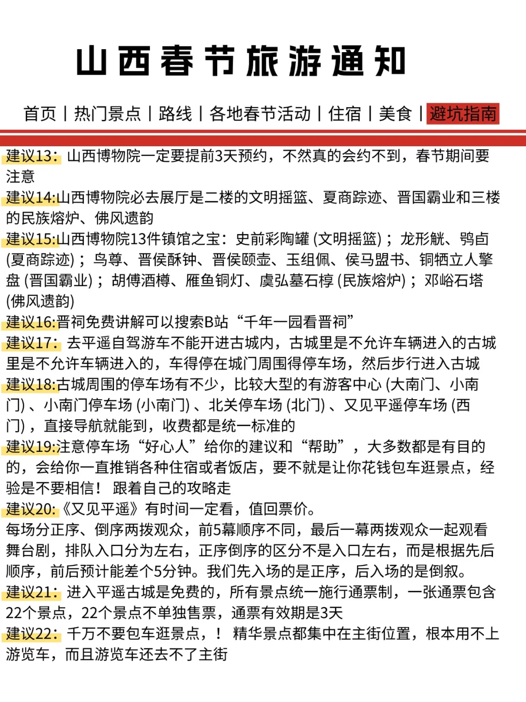 山西刚发布的春节旅游通知！！幸好提前看到