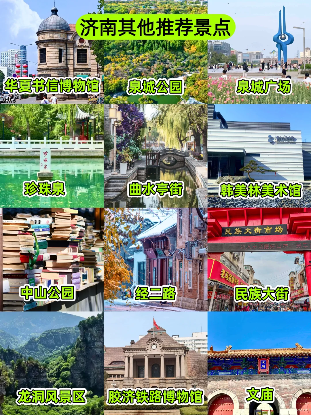 济南旅游这些景点必去‼️附旅游路线攻略✅
