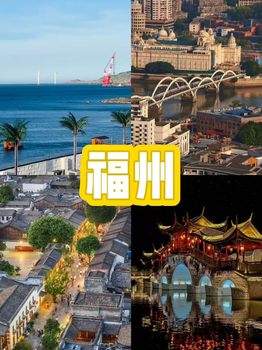 福建必玩三个城市🏙️五天四晚吃住行攻略