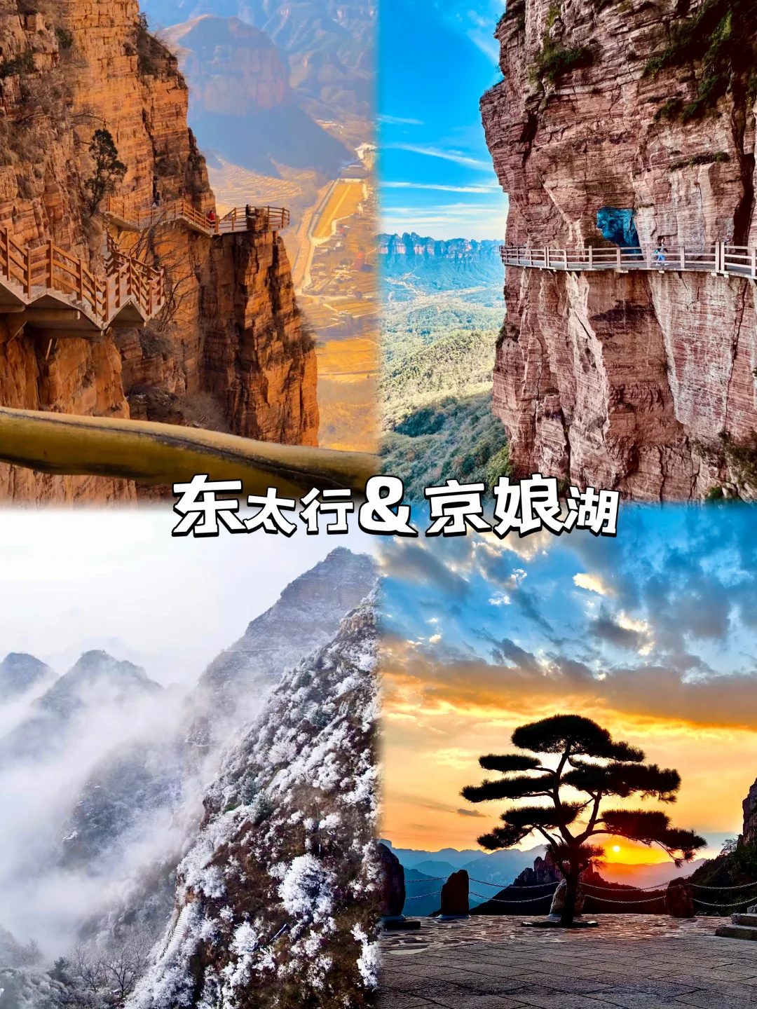 山不见我 我自去见山⛰️（春节篇🧧