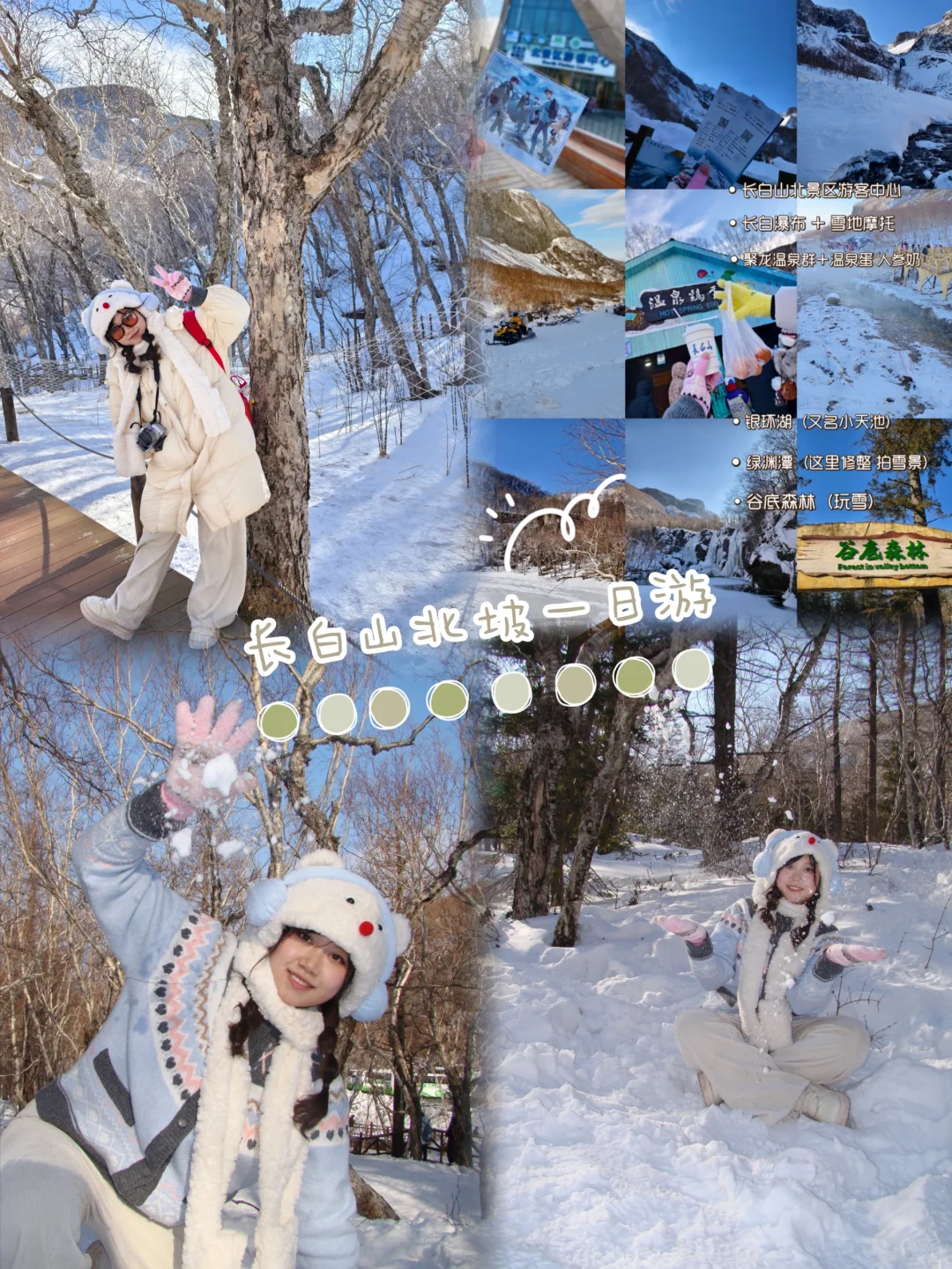 【长白山北坡一日游】