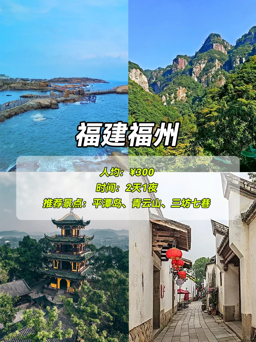 国庆学生党穷游，选这8个地方就对了💕