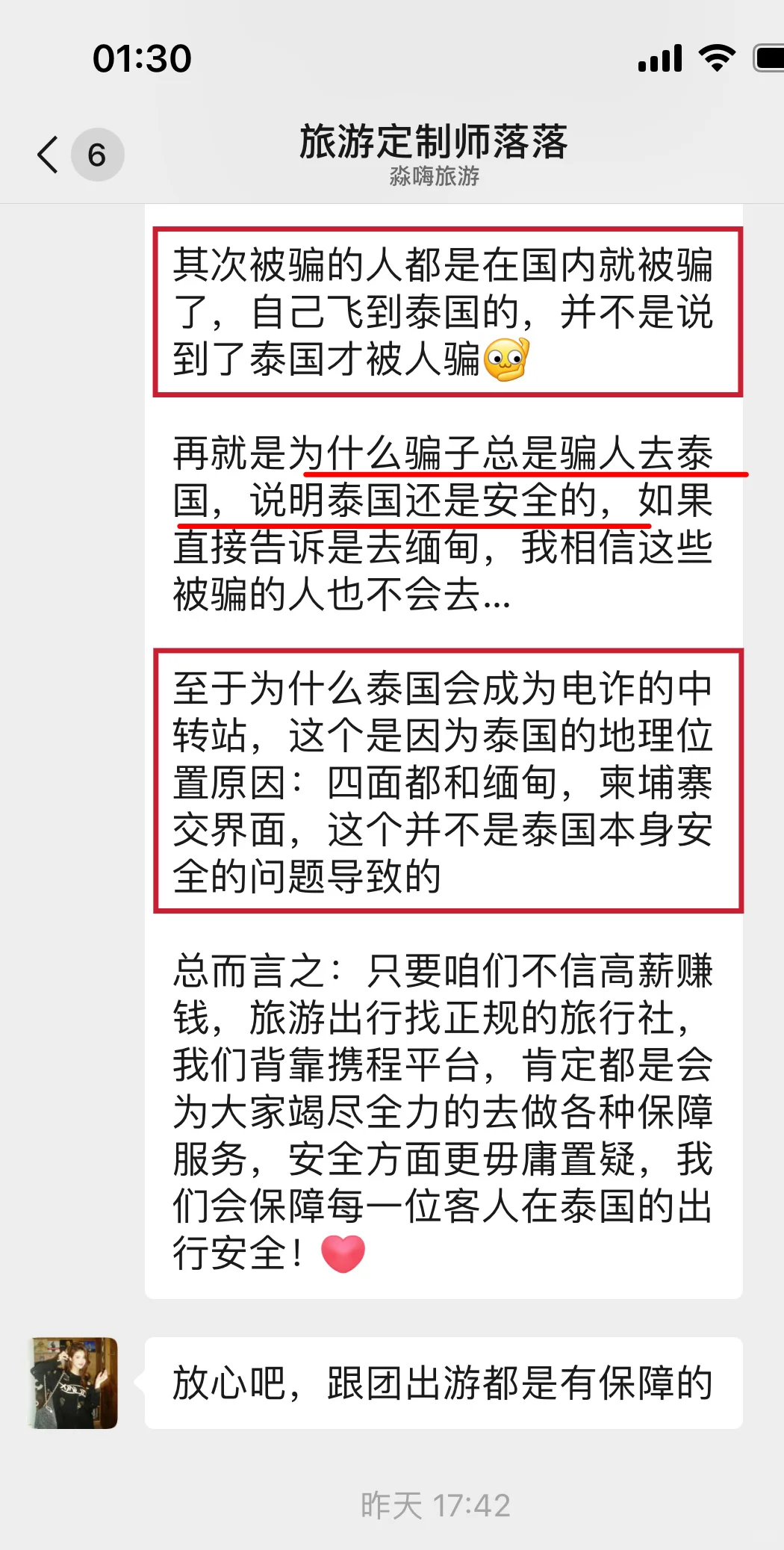 看了导游发的话，更坚决的退了泰国游！