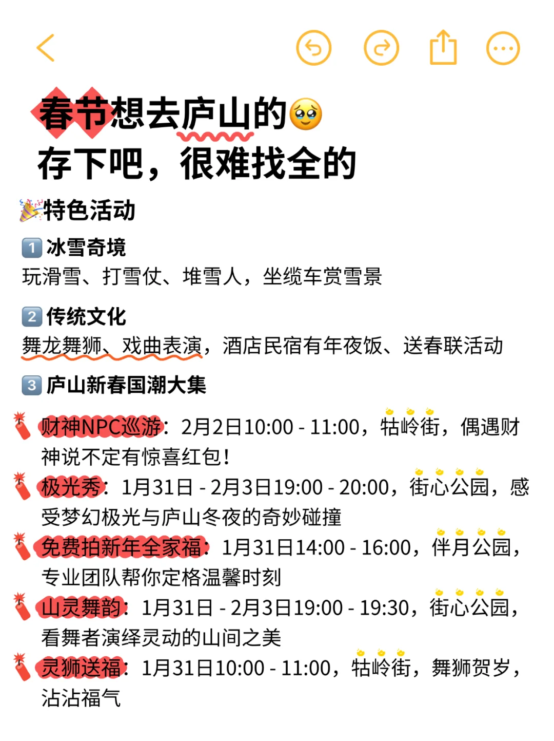 熬夜整理‼️庐山春节畅玩攻略✨ 不看后悔！