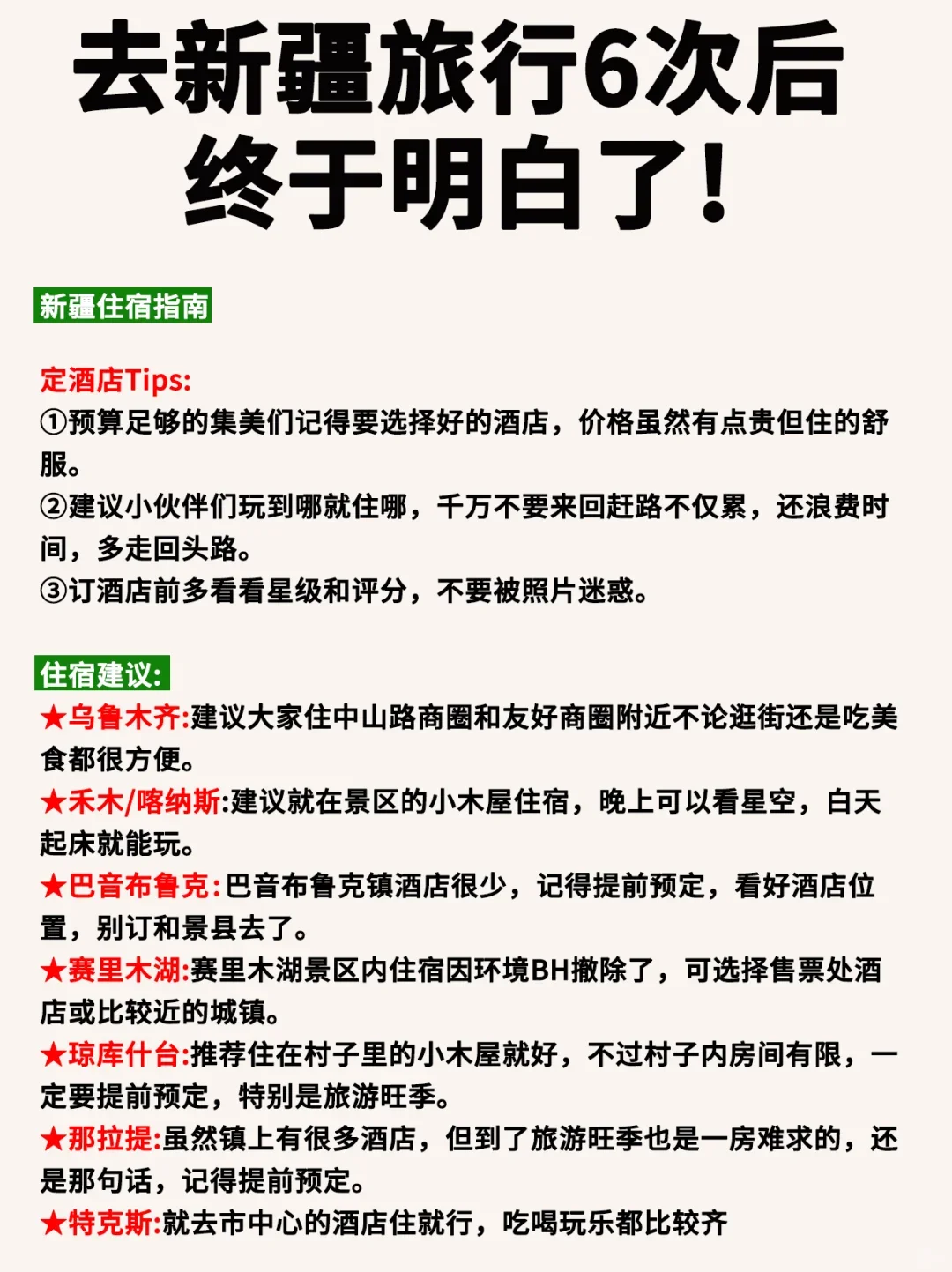 新疆旅游攻略 🉑去了6次后 终于明白了‼