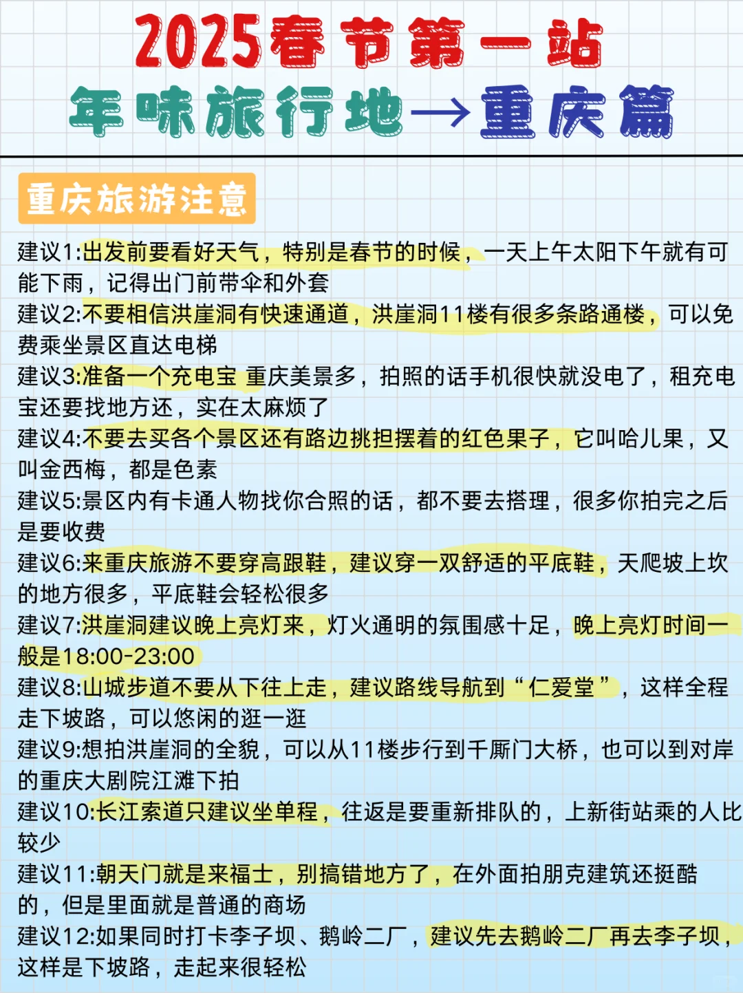 💯2025春节必去的宝藏旅行地📸