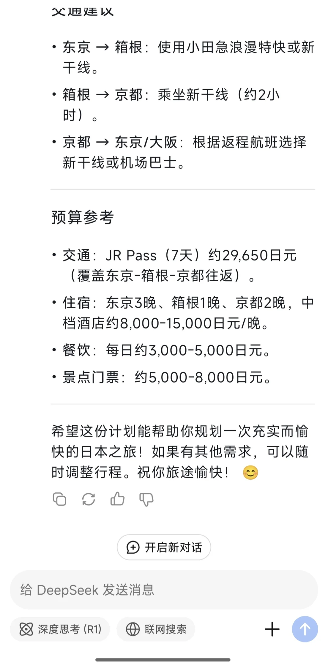 当我偷懒用DeepSeek做旅游攻略！靠谱吗？