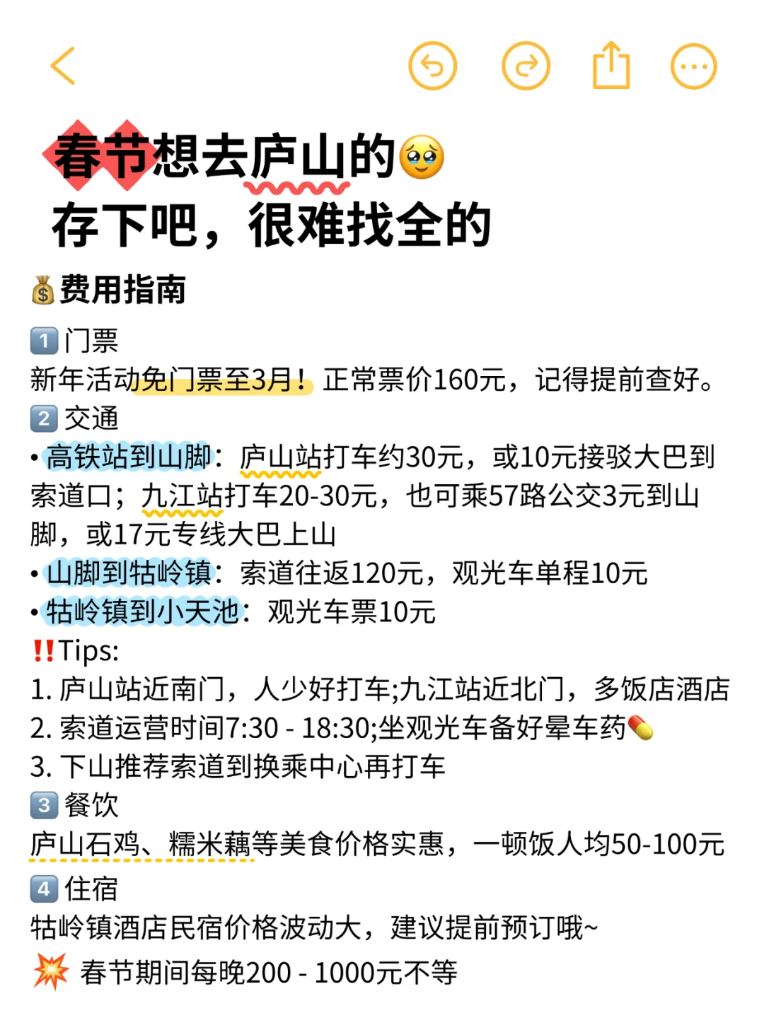 熬夜整理‼️庐山春节畅玩攻略✨ 不看后悔！