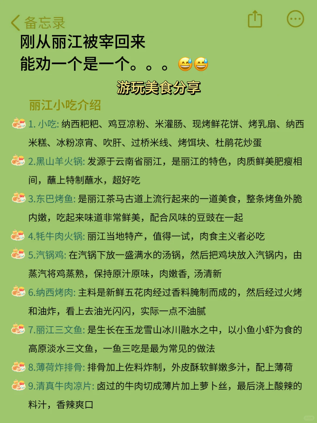 写给1-2🈷️来丽江玩的姐妹，快进来听劝
